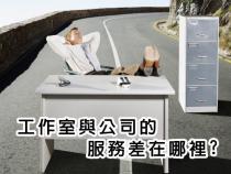 網(wǎng)頁(yè)設(shè)計(jì)公司與個(gè)人工作室區(qū)別？公司網(wǎng)站設(shè)計(jì)找哪家好？熟人介紹？個(gè)人工作室？